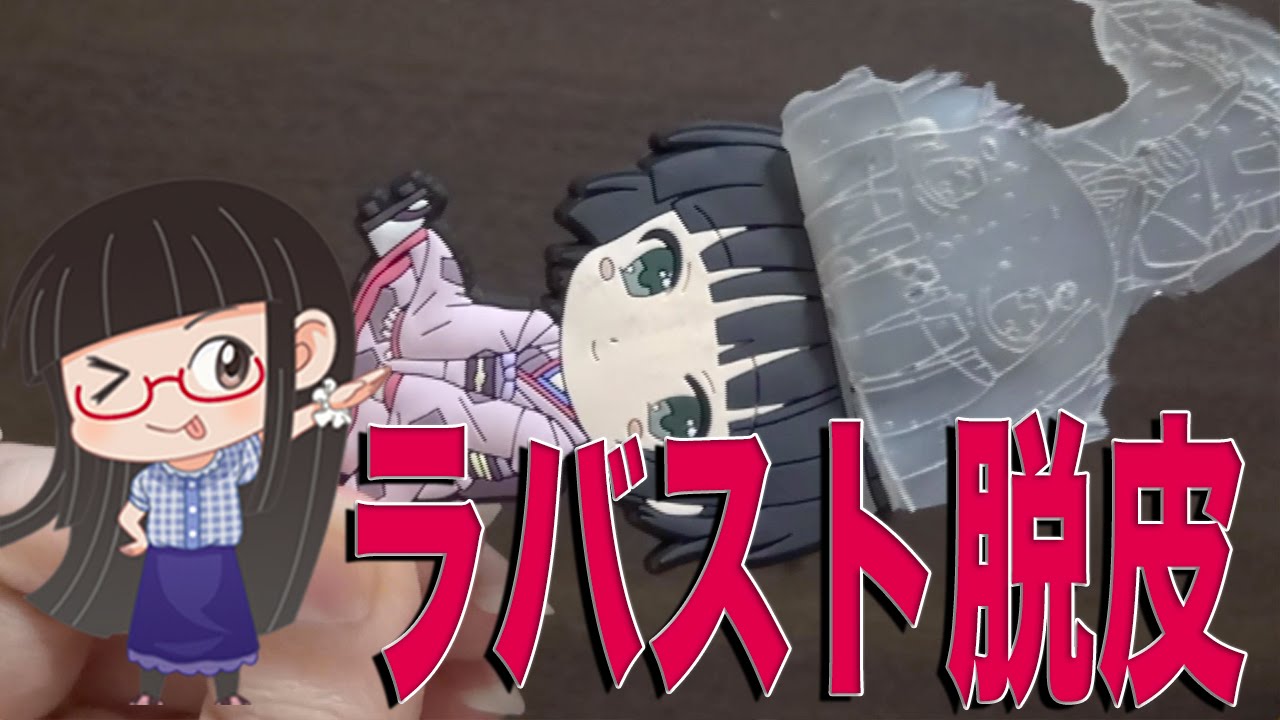 ラバストの面白い掃除方法 Youtube