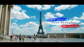 ジャンヌ・ダルクによろしく