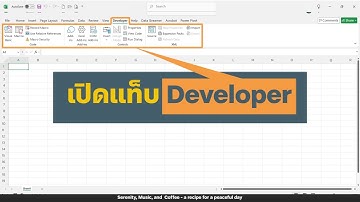 วิธีการเปิดแท็บ developer หรือ “นักพัฒนา” #Excel