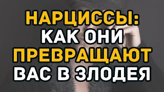 видео: Нарциссы и ложь  как они превращают вас в монстра и рушат вашу жизнь картинка: Нарциссы и ложь  как они превращают вас в монстра и рушат вашу жизнь