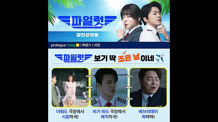 [파일럿] 보기 딱 '조'은 날이네💙