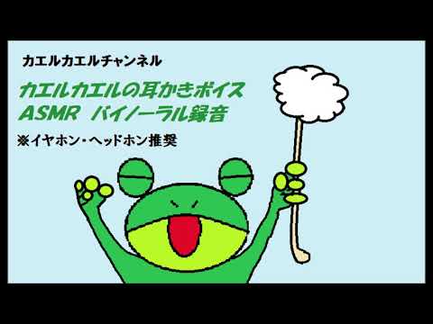 耳かきボイス　年上幼馴染はオミトオシ〈日本語Japanese　ASMR　男性向け〉