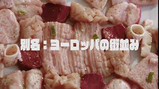 映画『フード・ラック！食運』Go To ミート動画013「ホルモンミックス」編