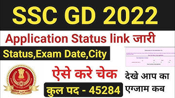 SSC GD 2022 Form Status Kaise Check Kare | How to check SSC GD Application Status for All Region