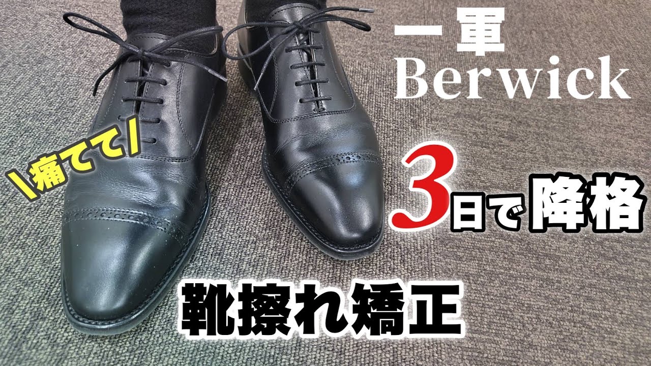 革靴の靴擦れ（噛みつき）解消法とクラック対策について