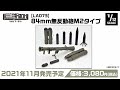 【リトルアーモリー】 指定防衛高等学校 広報室 号外版 2021年7月公開 新製品情報