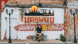 Nakhon Phanom 16 places to go Much more chic than I thought! | VLOG | Gowentgo