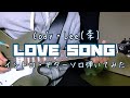 Cody・Lee(李)-LOVE SONG Guitar cover(solo only)  #Cody_Lee_李 #LOVE_SONG