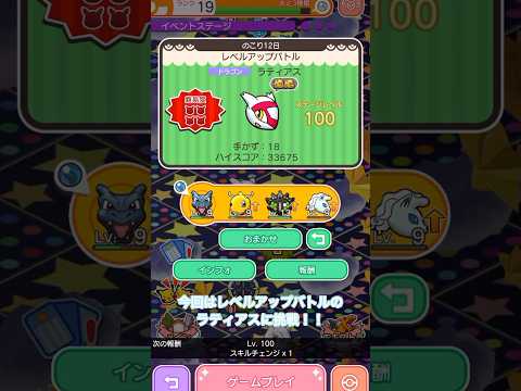 【ポケとる】②ラティアスのレベルアップバトル100に挑戦！！スキルが発動しなくてもアイテムの力で倒す！！#shorts #short
