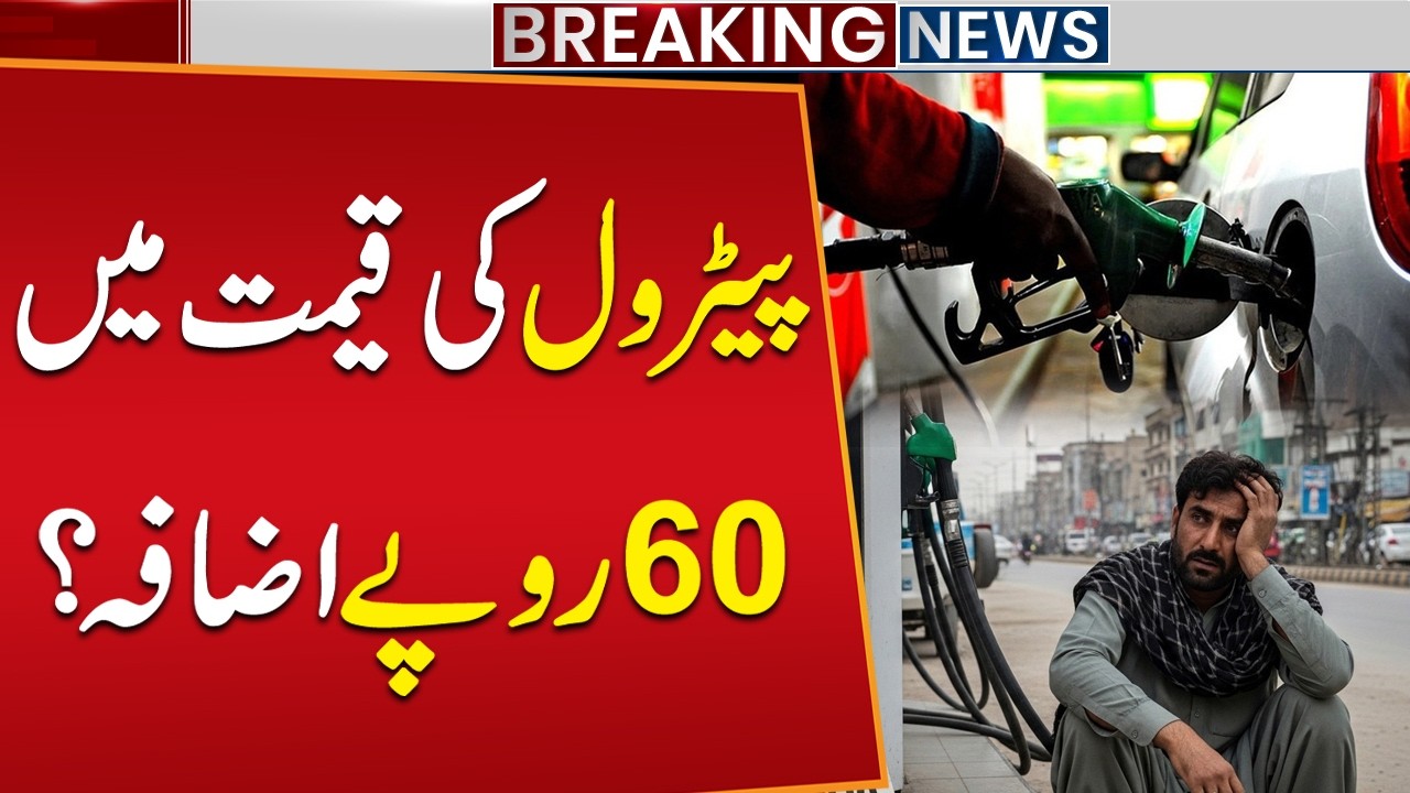 Petrol Price Increased by 60 Rupees in Pakistan? Shocking Fuel Price Hike | Latest News