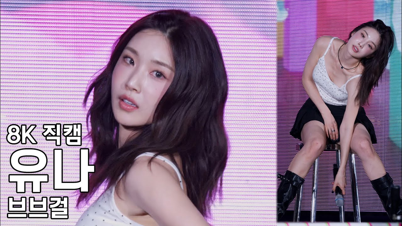 브브걸 유나 - 대전 0시 축제 직캠 BBGIRLS Fancam 250810