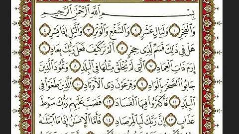 سورة الفجر بصوت الشيخ نعمة الحسان كاملة