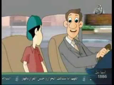 كرتون إسلامي أحكام القرآن القمار