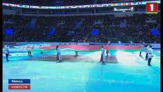 В Минске официально открылся чемпионат Европы по фигурному катанию