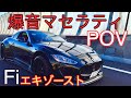 【納車】爆音のマセラティグランツーリスモで爆走します😍