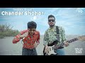 Taalpatar shepai  chander shohor  official  music  