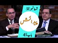 Biblee Mutalia I پیدایش - Episode 50 -  Chapter 45