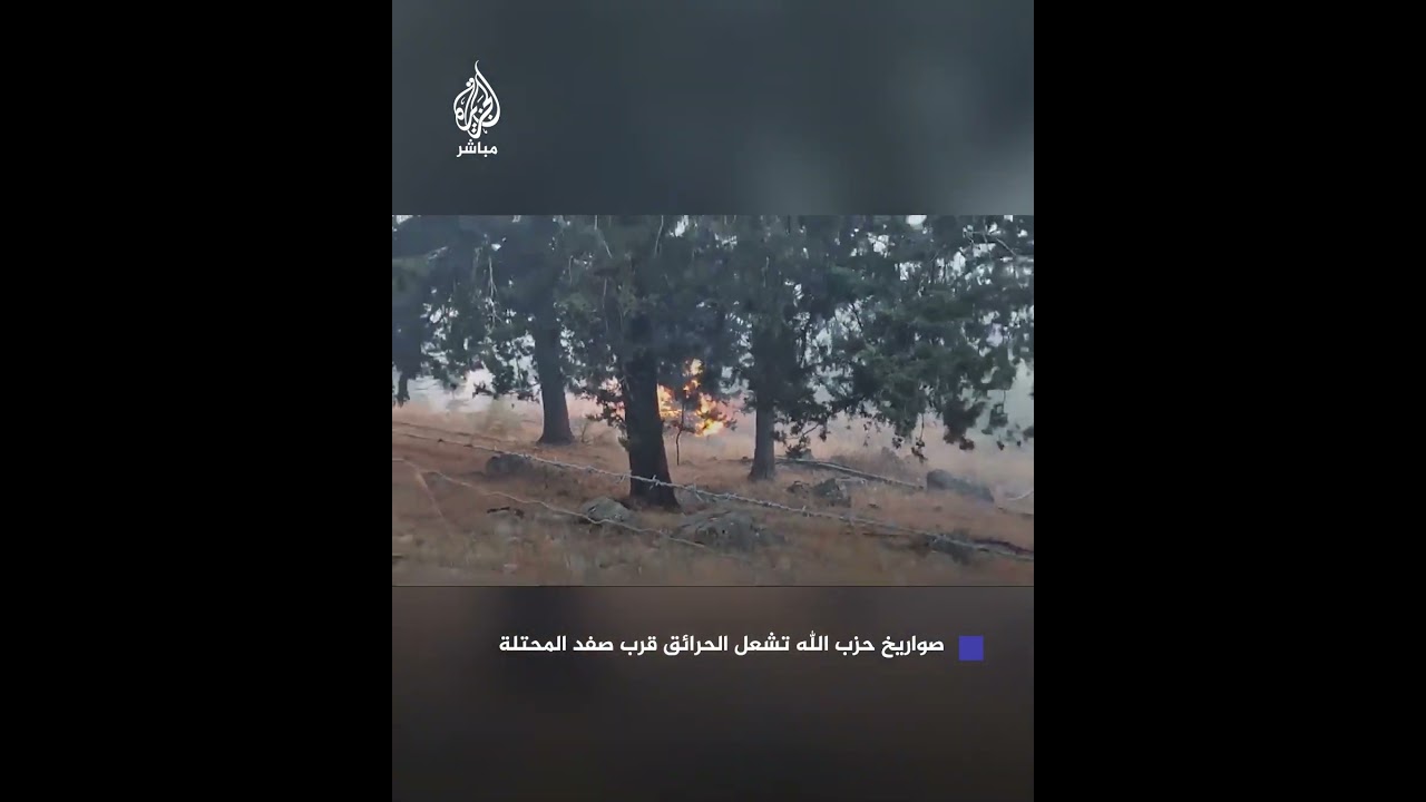 اندلاع حرائق قرب مدينة صفد المحتلة جراء سقوط صواريخ أطلقت من جنوب لبنان