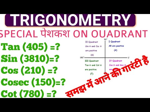 Advance Maths: Trigonometry Special Video|RRB NTPC maths |railway group d maths| group d advance