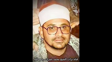 الشيخ الشحات محمد أنور مقطع من سورة النمل