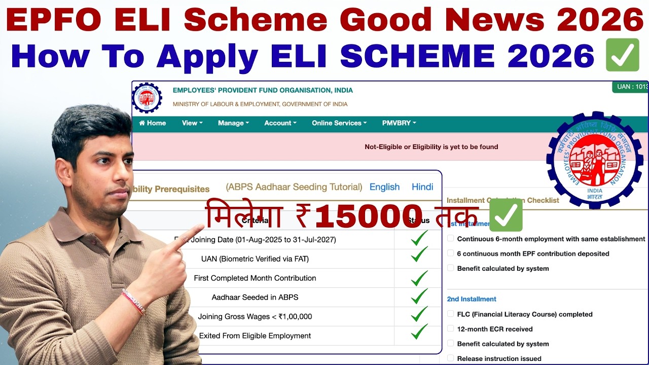 EPFO ELI Scheme Good News 2026 🔥 | PMVBRY Scheme ✅ | How To Apply ELI SCHEME 2026 ✅