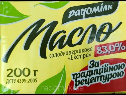 Масло солодковершкове ДСТУ 83% жирності 200г ТМ Радомілк, видео 1