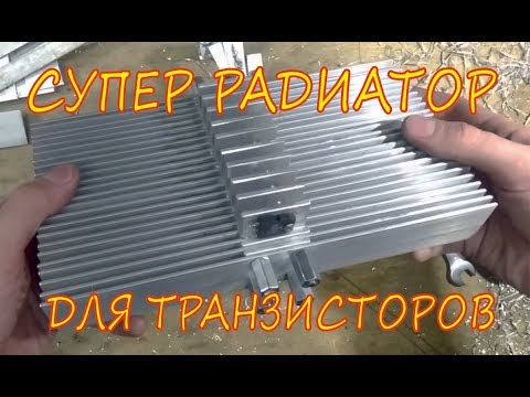 Радиатор для усилителя своими руками