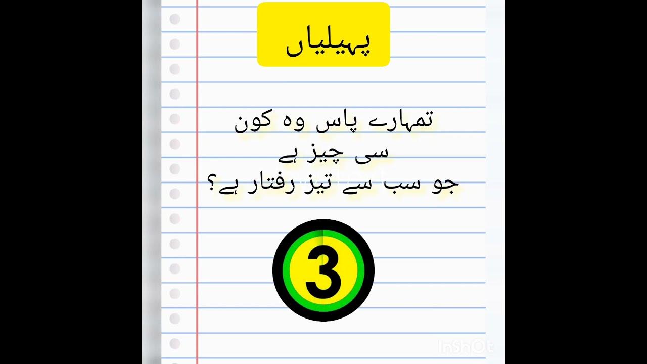 phalia-in-urdu-with-answer-paheliyan-in-urdu-gk-urdu-facts-urdu-youtube