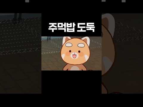 <strong>주먹밥</strong> 도둑
