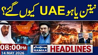 Iran US War | Israeli PM Netanyahu in UAE? | Watch Reality | 08 PM News Headlines | Samaa TV