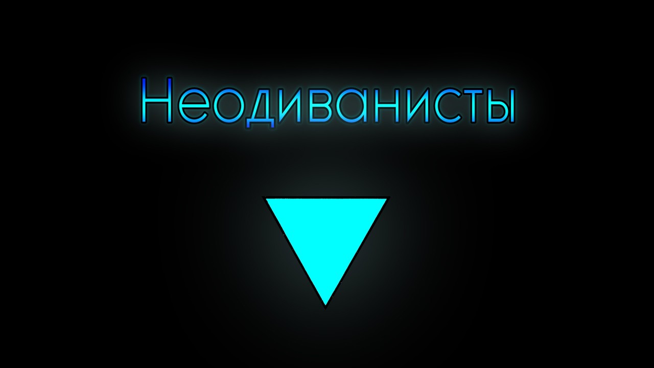 N̷̫͛͘Е̴̙̅͋О̶͎̉D̷̑ͅИ̸̩̦̊̈́В̶͓̮̏̐А̴͍̏̕Ṉ̸̨̍И̴̧̊́С̸̖̐Т̵̄̉͜Ы̷̘̼͝ .mp4 (VHS 1/3)