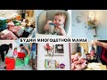 БУДНИ МАМЫ🤱ЗАКУПКА ПРОДУКТОВ С ЦЕНАМИ🛒ДОБАВЛЯЮ УЮТА😍МАНЕЖ ДЛЯ СТЕПАШКИ👍ЗАГОТОВКА МЯСА В МОРОЗИЛКУ❄️