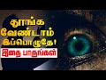        before you sleep watch this  tamil bayan