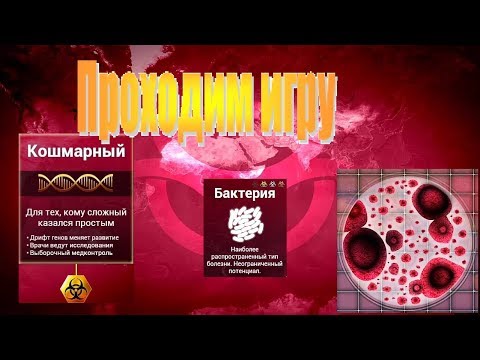 Игра победи вирус. Плагуе инк вирус некроа. Plague inc особые болезни. Вирус уровень 99. Как пройти уровень вирус.