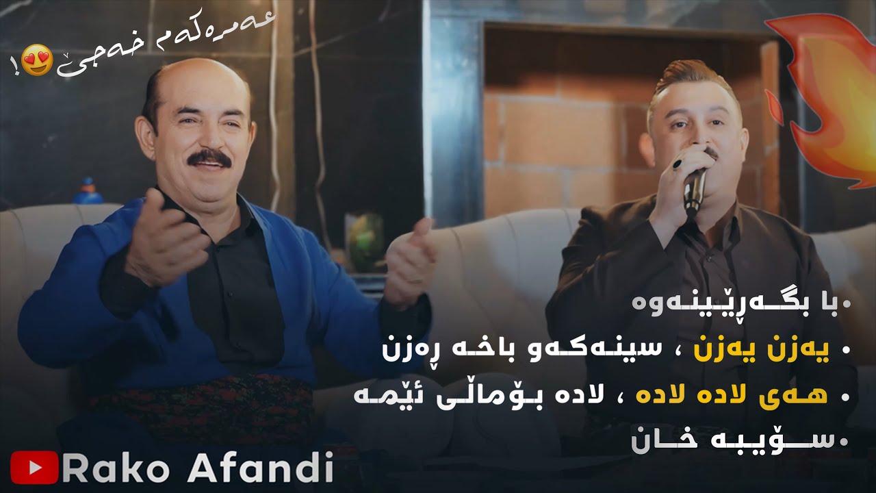 Karwan Xabate W Karim Gwlany  2025 ( Ba Bgareynawa + Amrakam Xaje ) Danishtni Zhira W Shvan