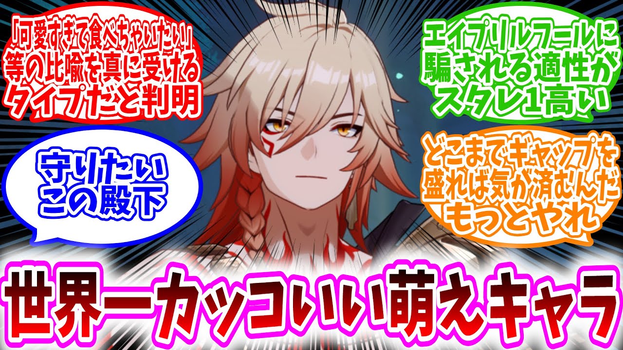 【スタレ反応集】「無限に可愛いところ出てくるなこの王子」に対する、開拓者達の反応集/モーディス、「可愛すぎて食べちゃいたい」等の比喩を真に受けるタイプだと判明/クレムノス辞書に比喩表現無さそうだもんな