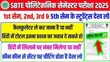 हिंदी में लिखने पर नंबर मिलेगा या नहीं 🤔| sbte exam calculator | sbte exam hindi allowed | sbte news