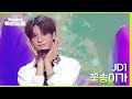 JD1 - 꽃송이가 [더 시즌즈-지코의 아티스트] | KBS 240524 방송