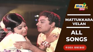 Mattukkara Velan Movie 4K Full Video Songs | MGR | Jayalalithaa| K.V.mahadevan | Raj 4K Songs
