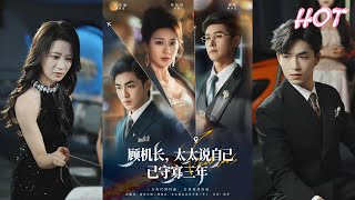 MULTI SUB✨️杨欢＆何怡婷《顾机长，太太说自己已守寡三年》全集来咯✨️#甜宠 #爱情 #虐恋 #穿越 #都市 #古代 #逆袭 #都市情感 #热门短剧 #最新短剧 #短剧 #短劇 #启元推文