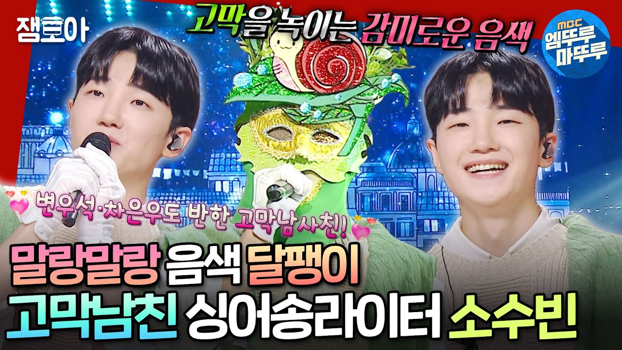 [복면가왕] 🐶가나디 수빈이를 사랑하자...❤️ 싱어송라이터 소수빈의 《이 밤의 끝을 잡고》 《그 후로 오랫동안》 등 | #소수빈 #싱어송라이터 MBC240929방송