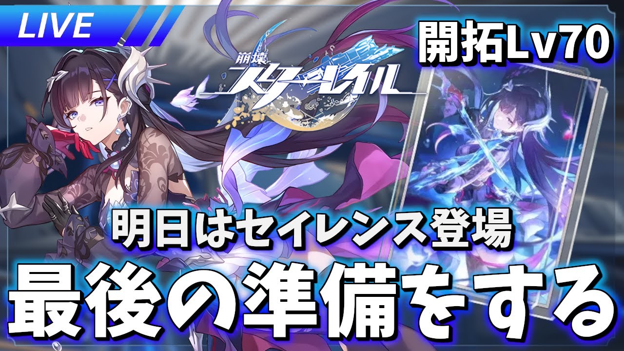 明日はver3.5!! セイレンスPV鑑賞と最終遺物厳選する【崩壊スター