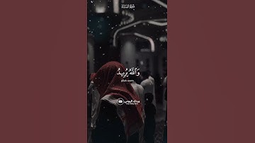 ﴿وَاللَّهُ يُرِيدُ أَن يَتُوبَ عَلَيْكُمْ﴾ القارئ ياسر الدوسري [سورة النساء/الآية 27]