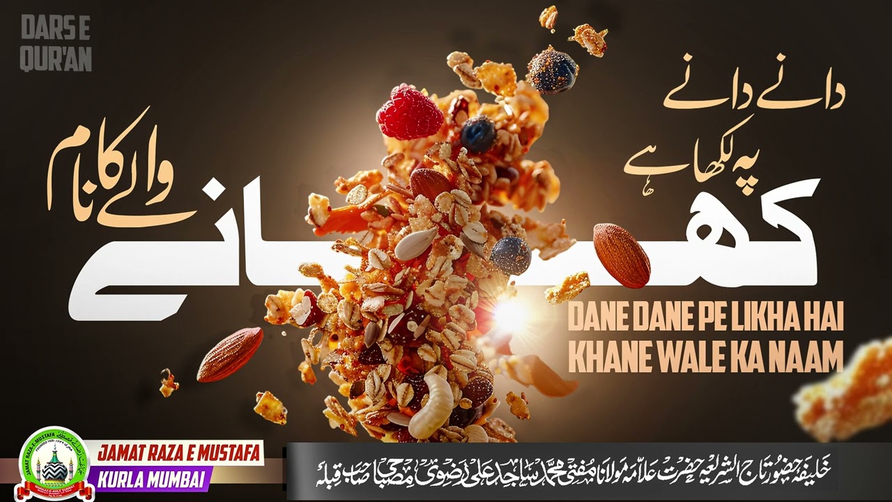 Dane Dane Pe Likha Hai Khane Wale Ka Naam | Dars E Qur'an |Mufti Sajid Ali Misbahi | JRM KURLA