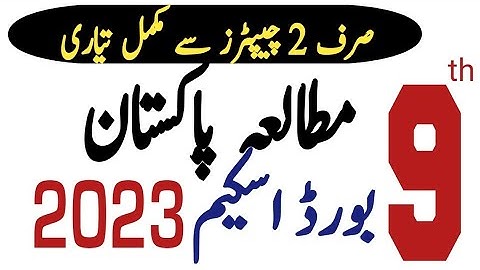 9th Class Pak Study Pairing Scheme 2023-9th Class Pak Study Paper Scheme 2023-Maths Tactics Academy