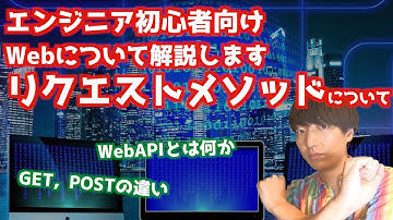 HTTPのリクエストメソッドについて初心者エンジニア向けに解説します【Webの仕組み解説シリーズ#5】