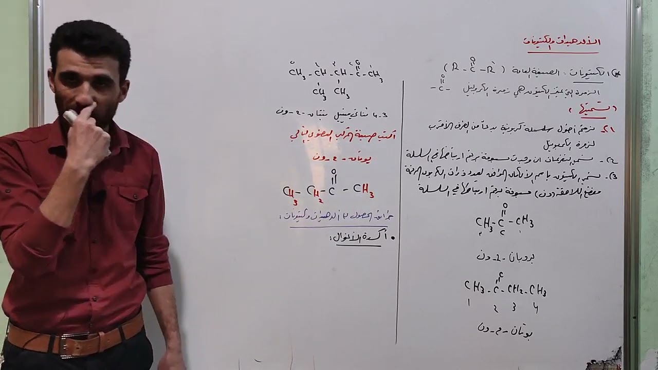 الالدهيدات والكيتونات ( جزء ثاني ) تسمية الكيتونات وطرائق الحصول على الالدهيدات والكيتونات