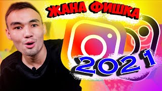 ЖАҢА INSTAGRAM құпиялары 2021| Жасырын сообщение оқу...? ТОП 12