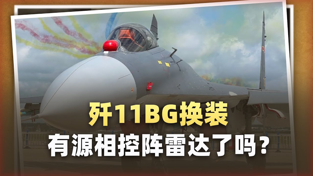 殲-11BG現身台灣島以東，空速管極為刺眼，又讓軍迷們失望了？