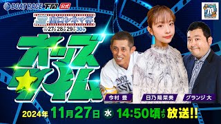 ボートレース下関公式チャンネルの配信のサムネイル画像